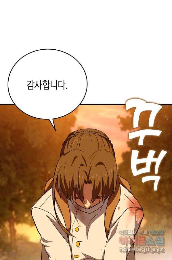 성자는 개뿔, 현대의학의 힘이다 23화 20
