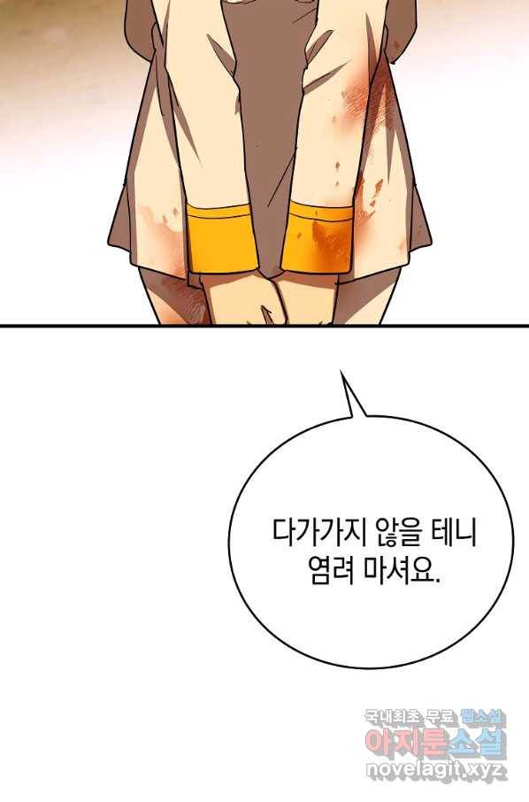 성자는 개뿔, 현대의학의 힘이다 23화 21