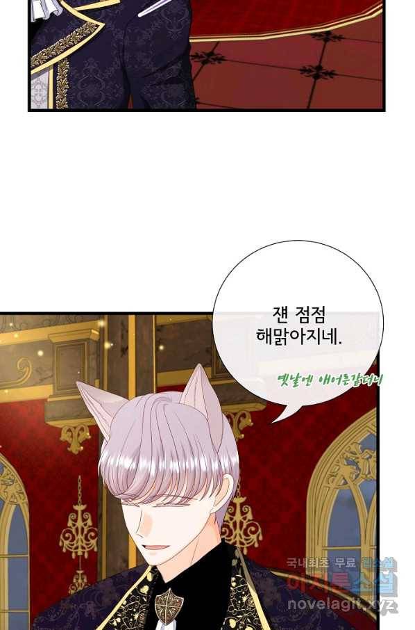 늑대지만 해치지 않아요 56화 7