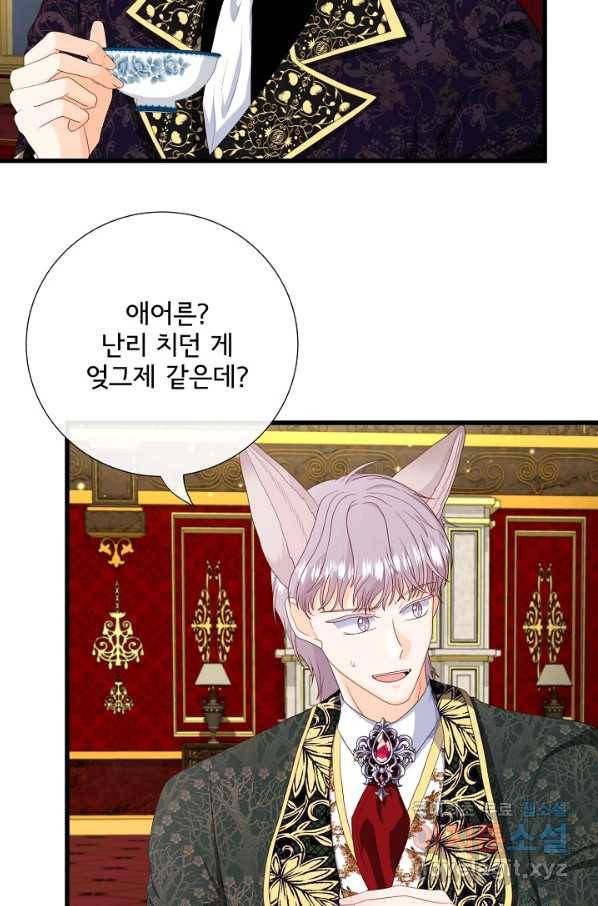 늑대지만 해치지 않아요 56화 8
