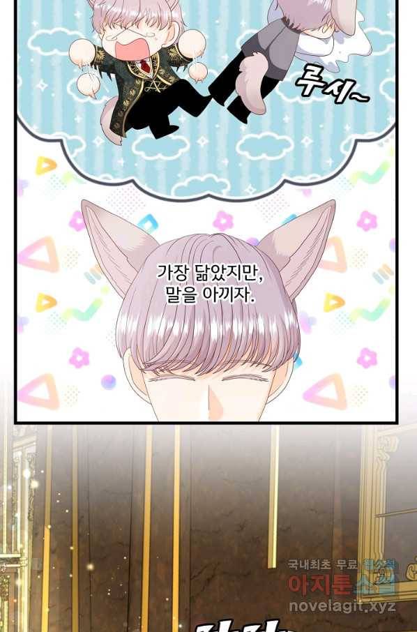 늑대지만 해치지 않아요 56화 12