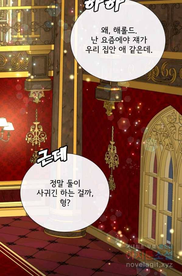 늑대지만 해치지 않아요 56화 13