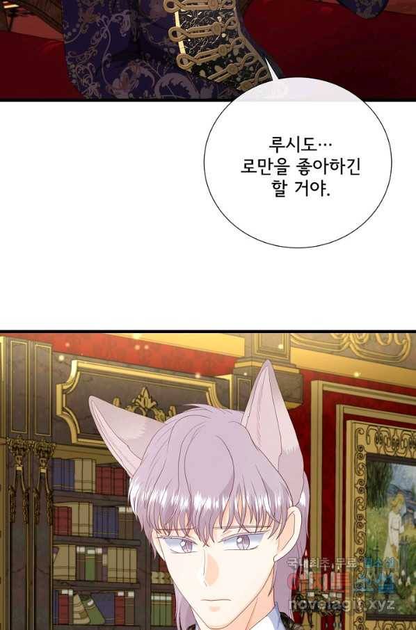 늑대지만 해치지 않아요 56화 15