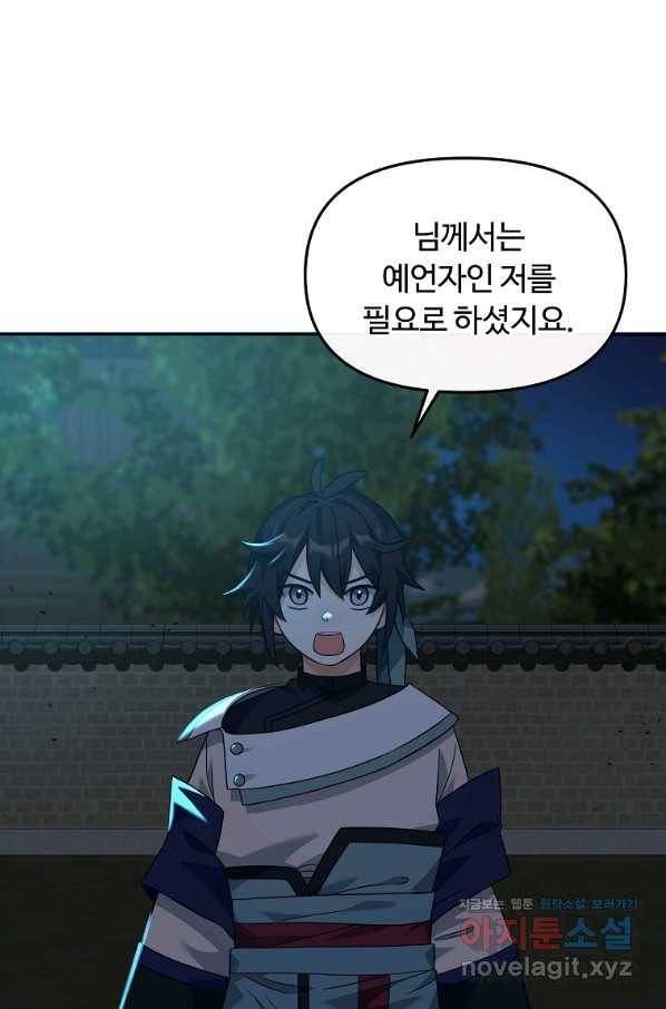 간신이 나라를 살림 31화 1