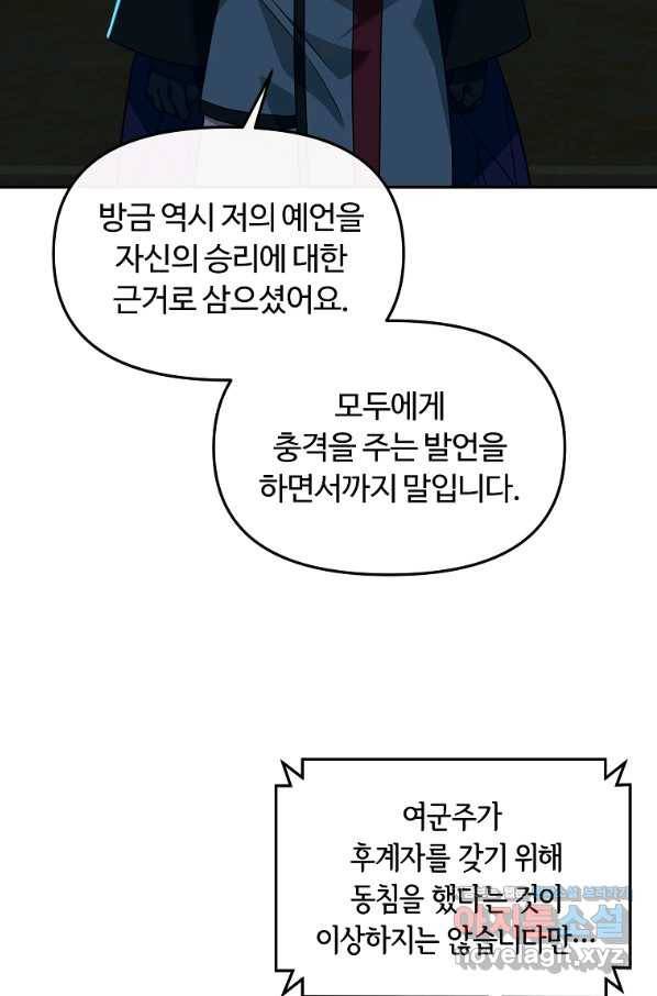 간신이 나라를 살림 31화 2