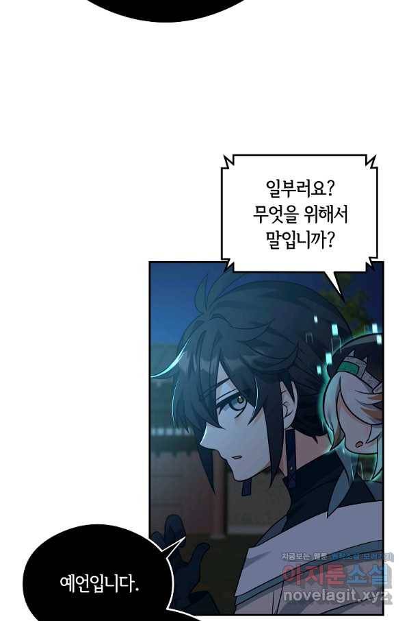 간신이 나라를 살림 31화 5