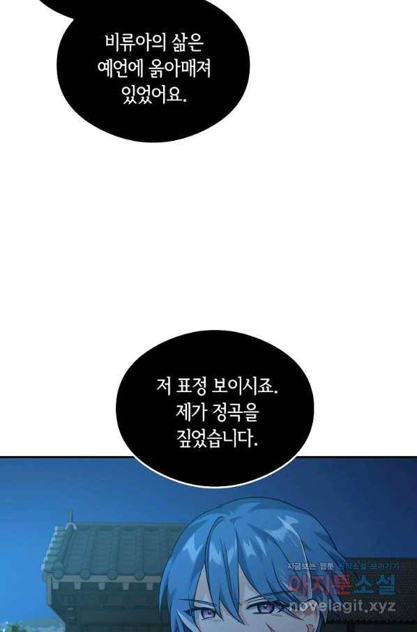 간신이 나라를 살림 31화 6