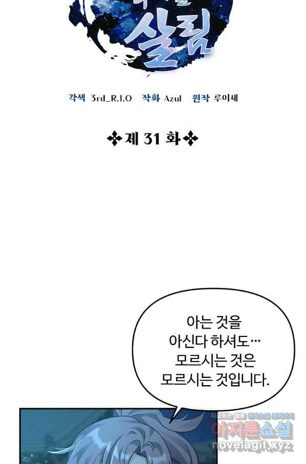 간신이 나라를 살림 31화 9