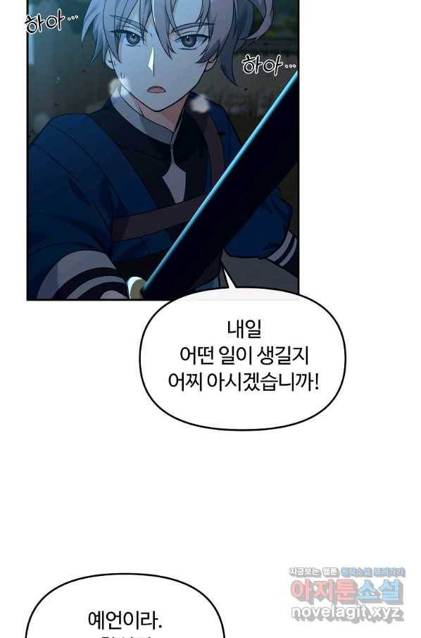 간신이 나라를 살림 31화 10
