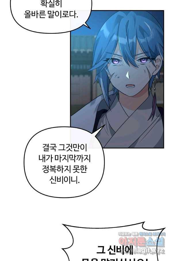 간신이 나라를 살림 31화 11