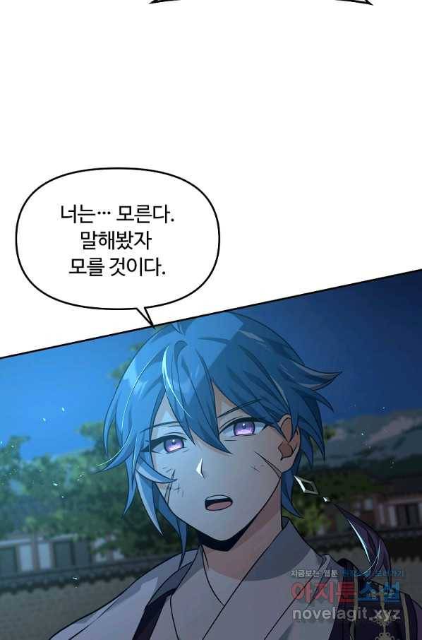 간신이 나라를 살림 31화 13