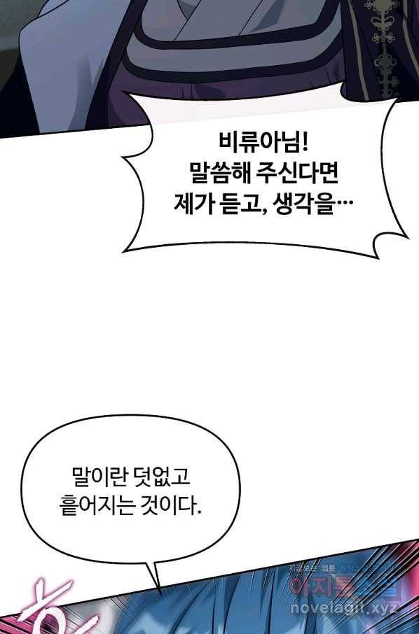 간신이 나라를 살림 31화 14