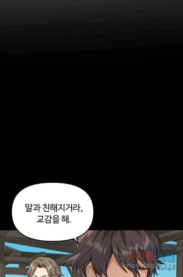 간신이 나라를 살림 31화 20