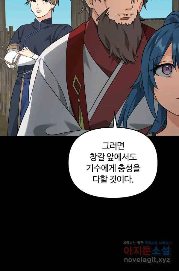 간신이 나라를 살림 31화 21