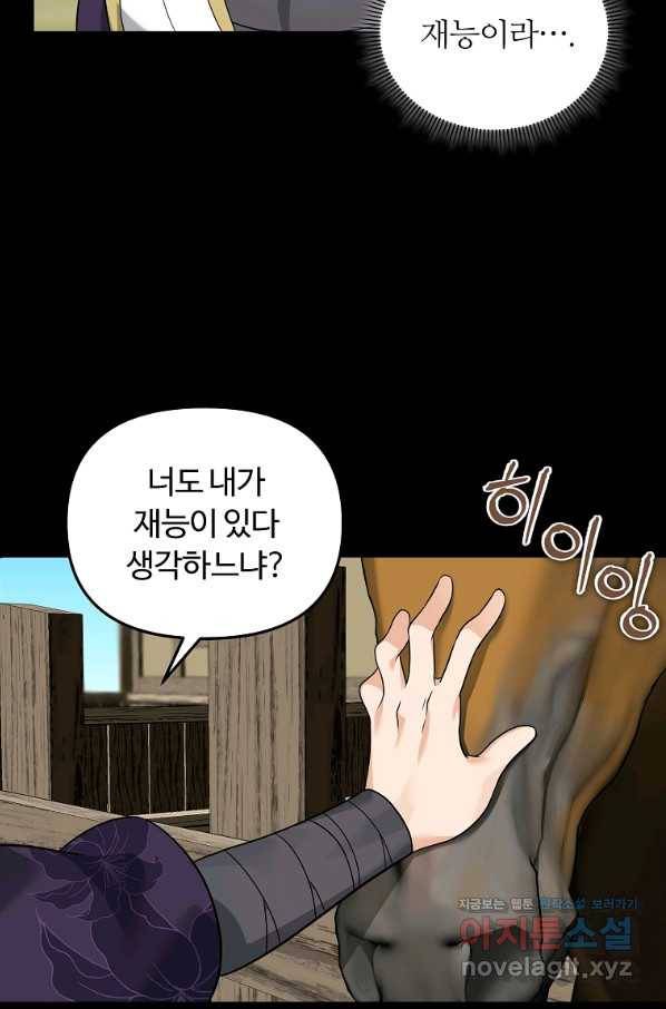 간신이 나라를 살림 31화 25