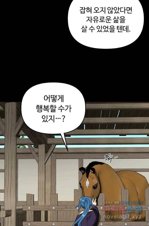간신이 나라를 살림 31화 27