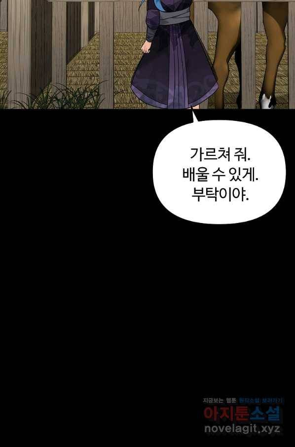 간신이 나라를 살림 31화 28