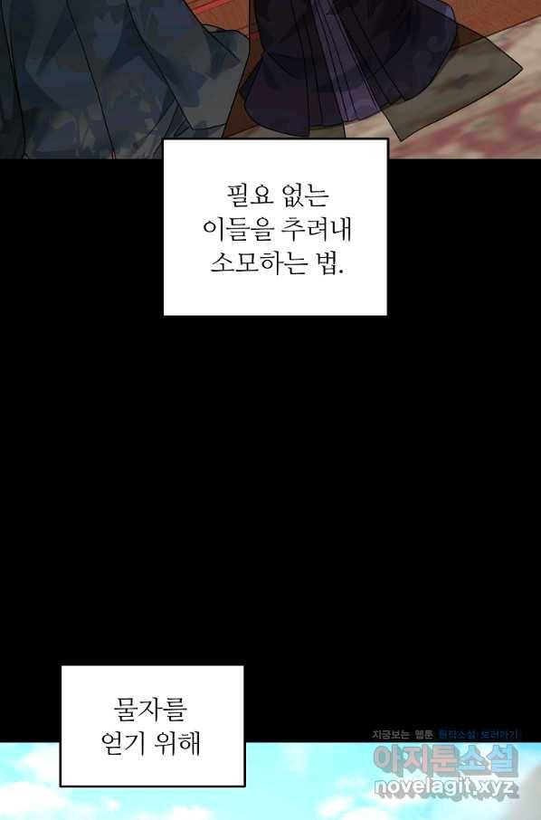 간신이 나라를 살림 31화 30