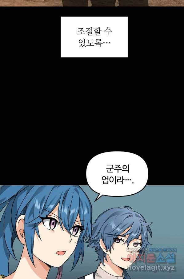 간신이 나라를 살림 31화 33
