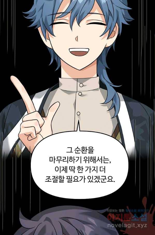 간신이 나라를 살림 31화 38