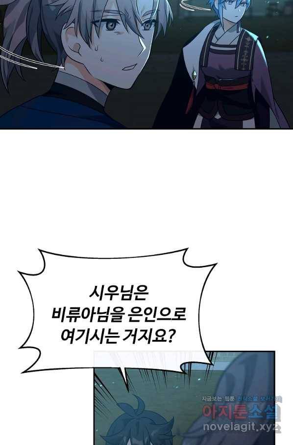 간신이 나라를 살림 31화 44