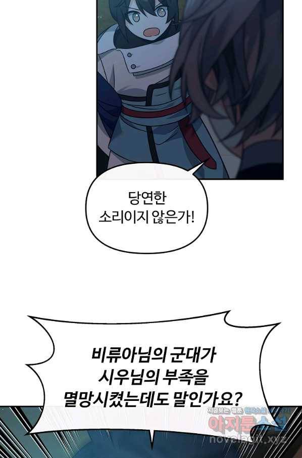 간신이 나라를 살림 31화 45