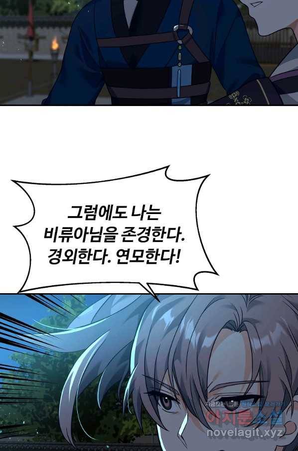 간신이 나라를 살림 31화 48