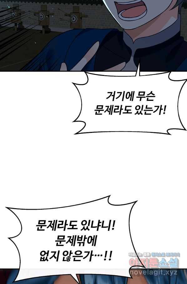 간신이 나라를 살림 31화 49