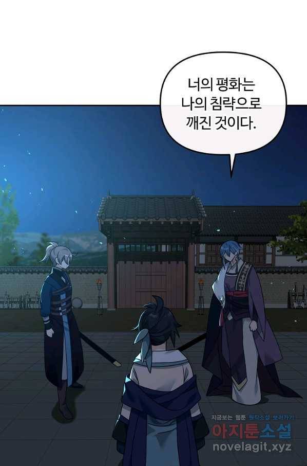 간신이 나라를 살림 31화 51
