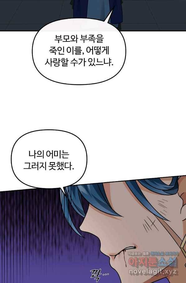 간신이 나라를 살림 31화 52