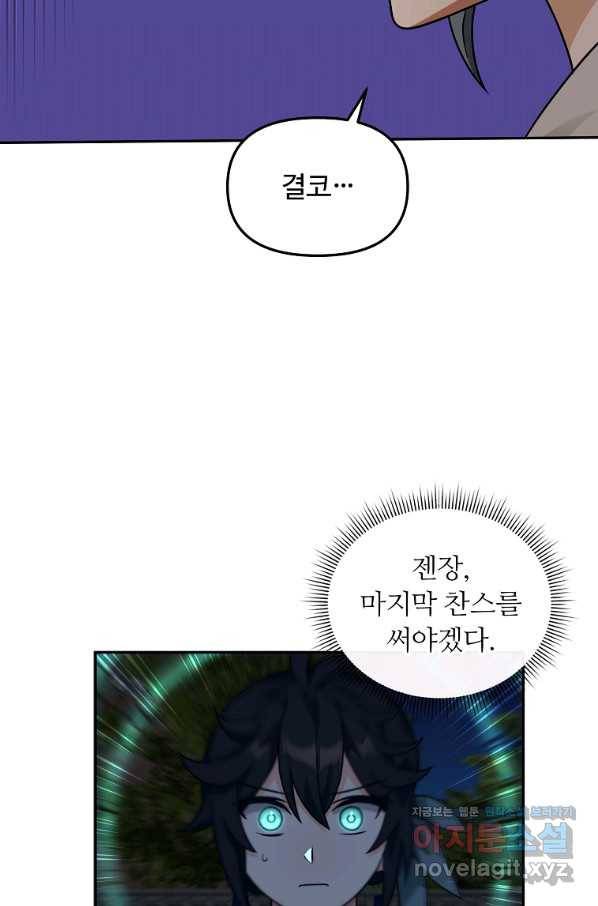 간신이 나라를 살림 31화 53
