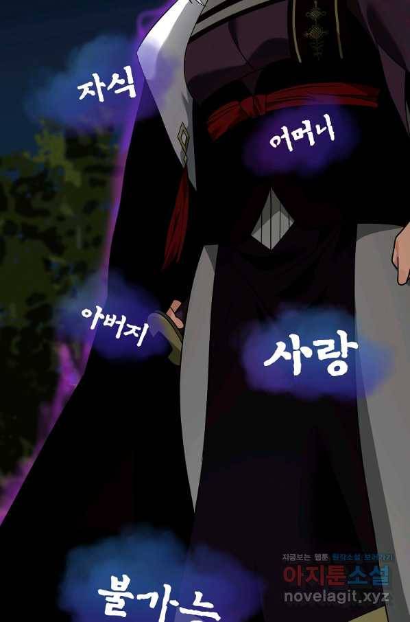 간신이 나라를 살림 31화 56