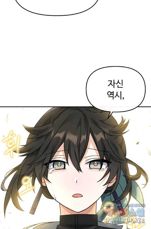 간신이 나라를 살림 31화 59