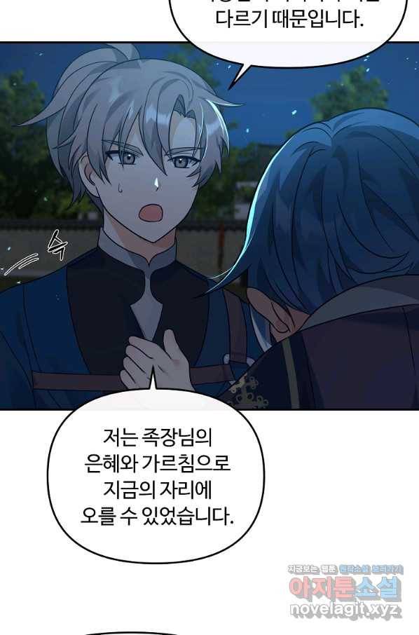 간신이 나라를 살림 31화 62