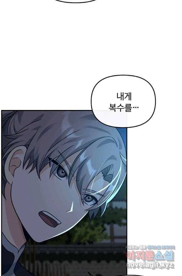 간신이 나라를 살림 31화 64