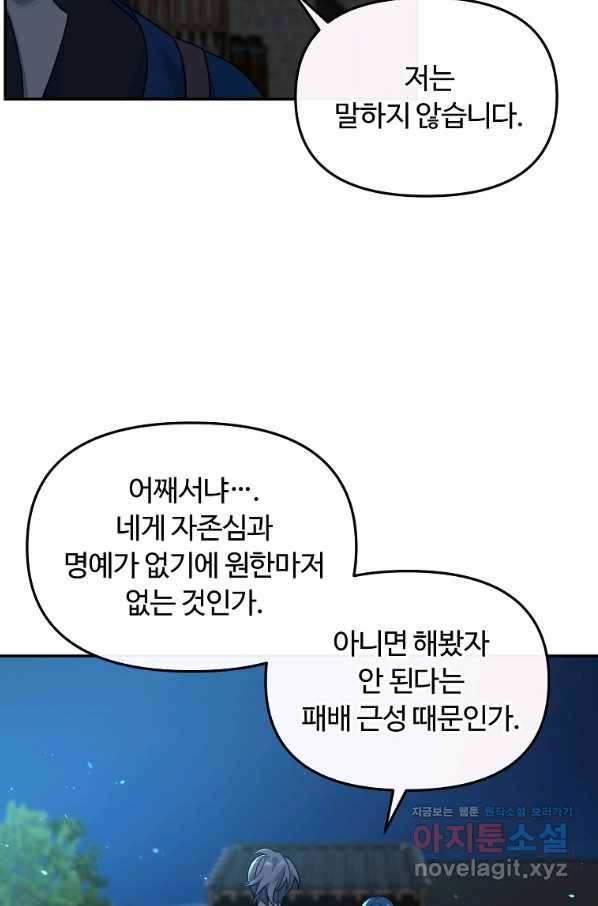 간신이 나라를 살림 31화 65