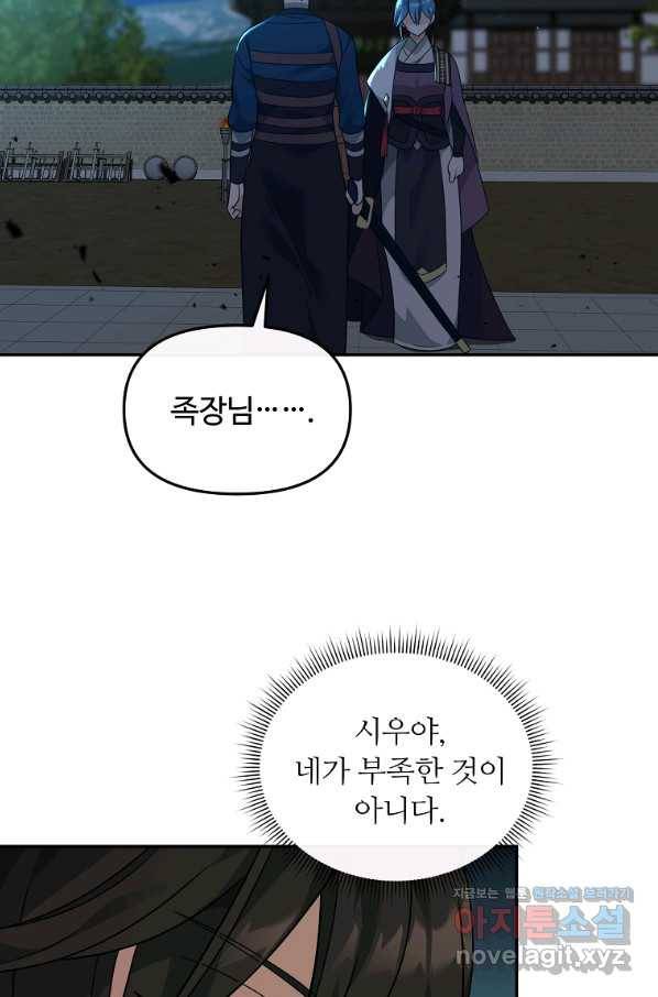 간신이 나라를 살림 31화 66