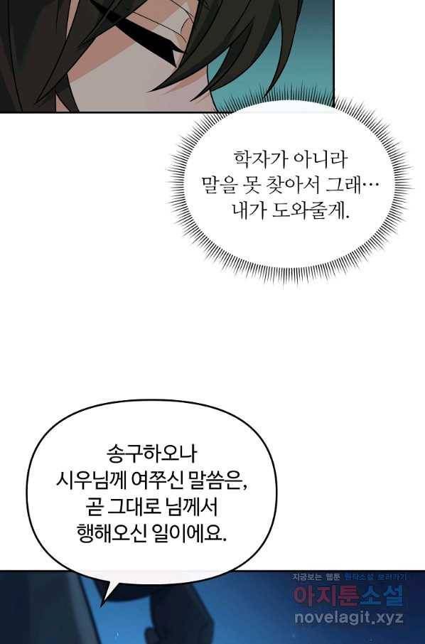 간신이 나라를 살림 31화 67