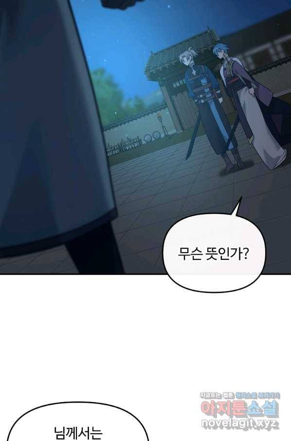 간신이 나라를 살림 31화 68