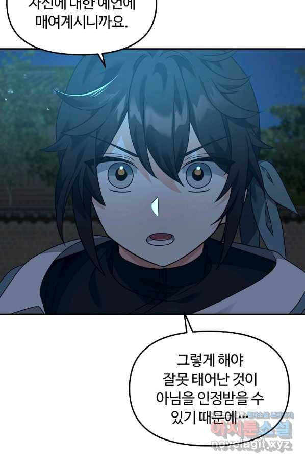 간신이 나라를 살림 31화 69