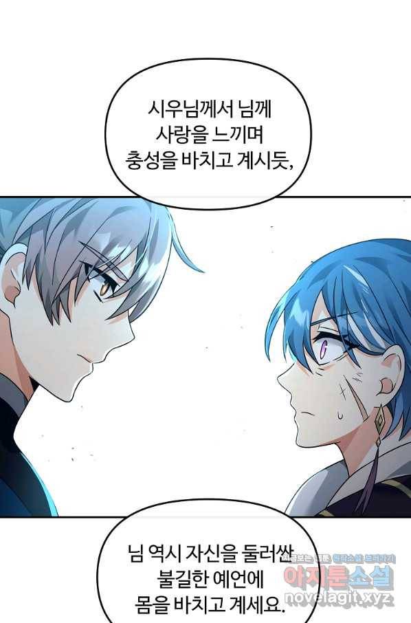간신이 나라를 살림 31화 70
