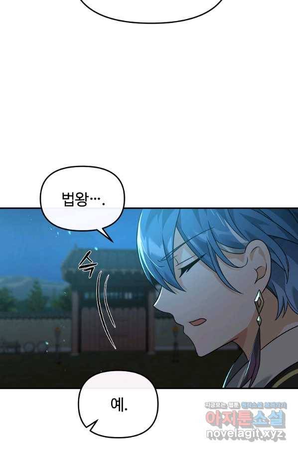 간신이 나라를 살림 31화 71