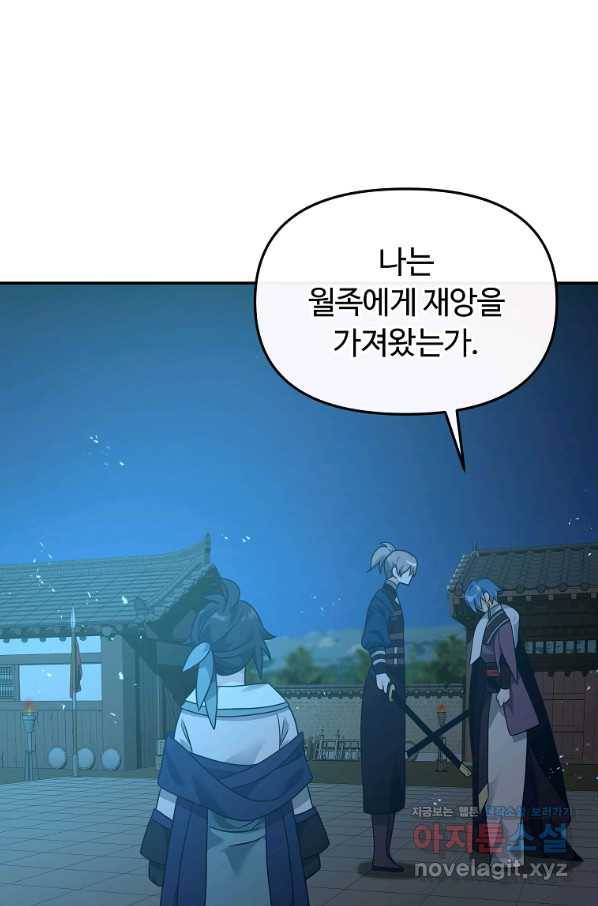 간신이 나라를 살림 31화 72