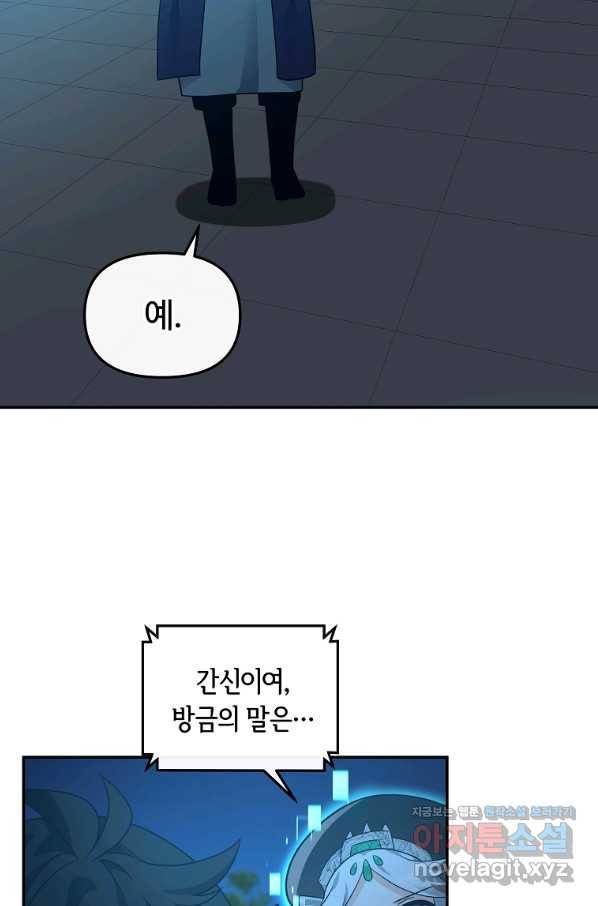 간신이 나라를 살림 31화 73