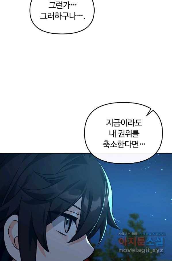 간신이 나라를 살림 31화 77