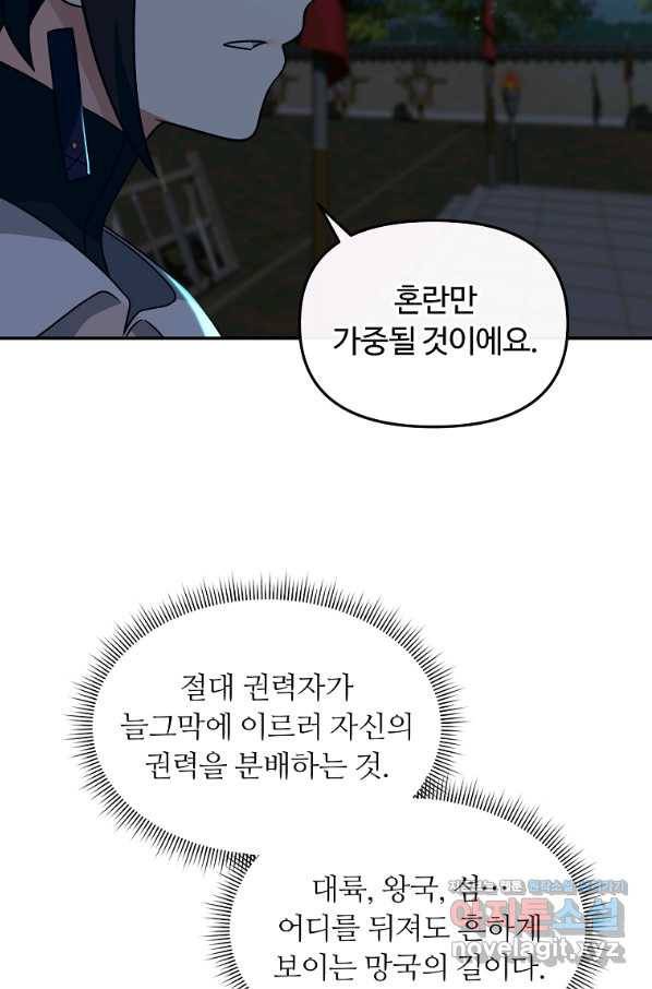 간신이 나라를 살림 31화 78