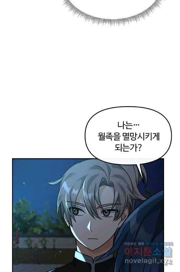 간신이 나라를 살림 31화 79