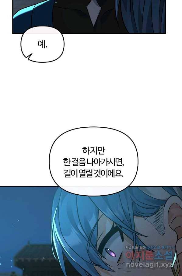 간신이 나라를 살림 31화 80