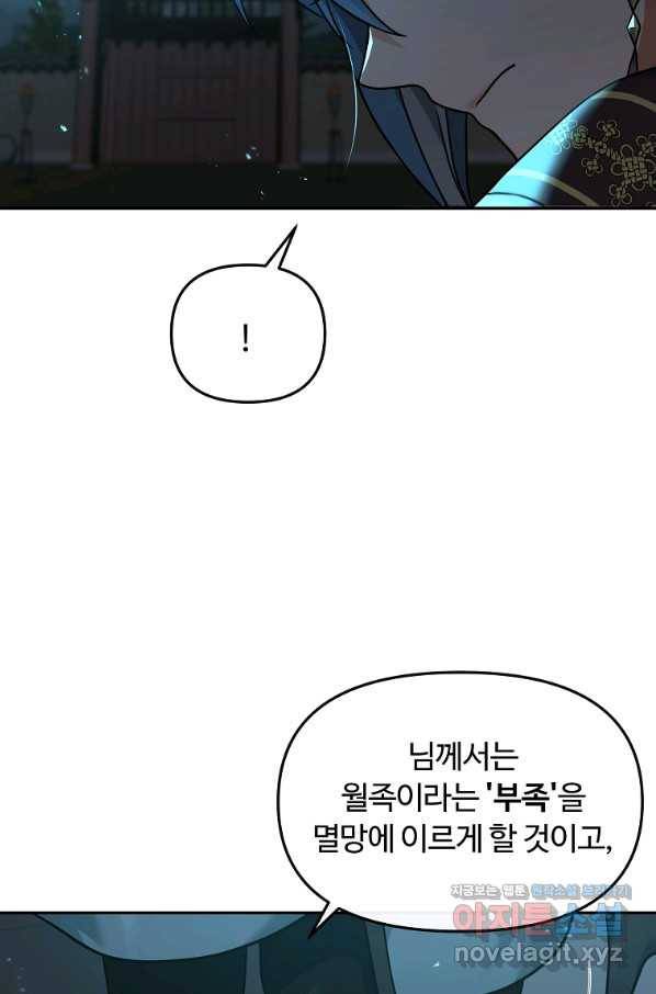 간신이 나라를 살림 31화 81
