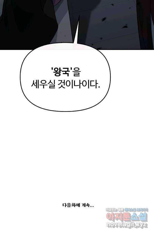간신이 나라를 살림 31화 84